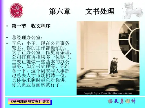6第六章  文书处理