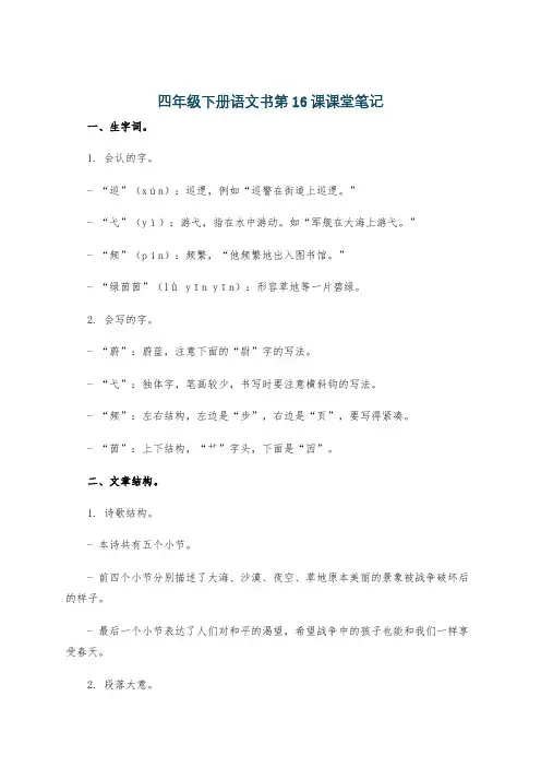 四年级下册语文书第16课课堂笔记