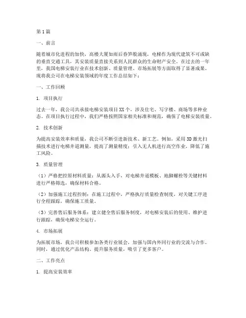 安装电梯的年度总结(3篇)