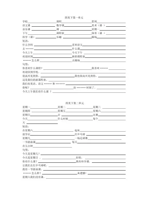 (完整版)译林英语4B单词句型默写