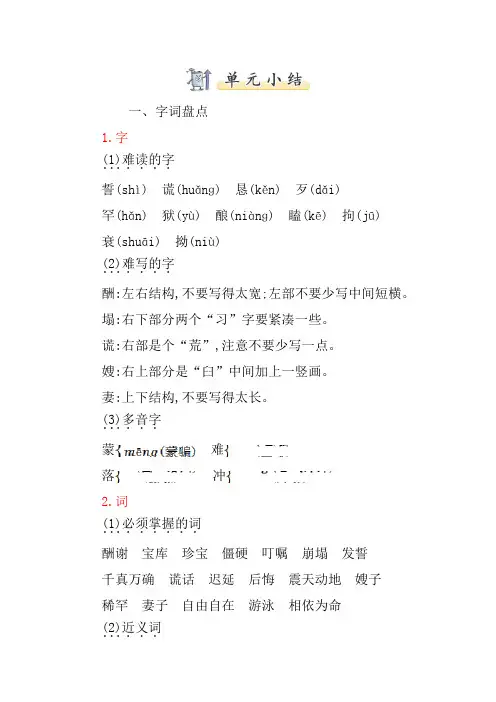 上海市【部编人教版】2019语文五年级上册-第三单元知识点小结