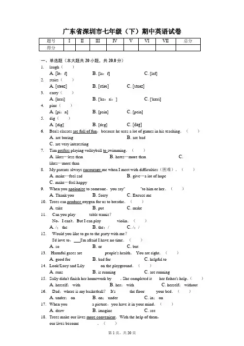广东省专版 深圳市七年级(下)期中英语试卷 附答案