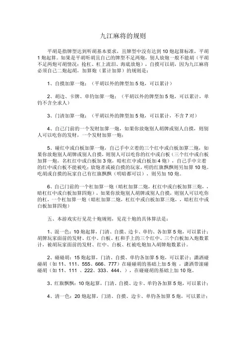 九江麻将的规则