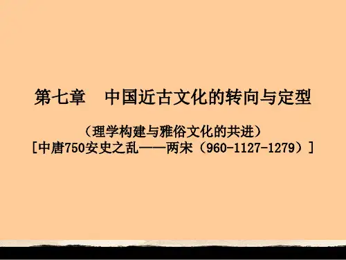 第七章  两宋
