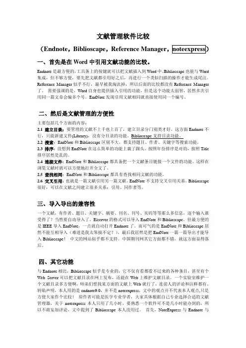 文献管理软件比较