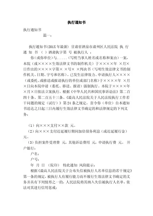 执行通知书（模板）