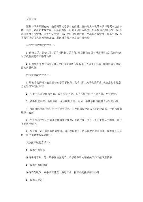 生活养生-减手臂穴位