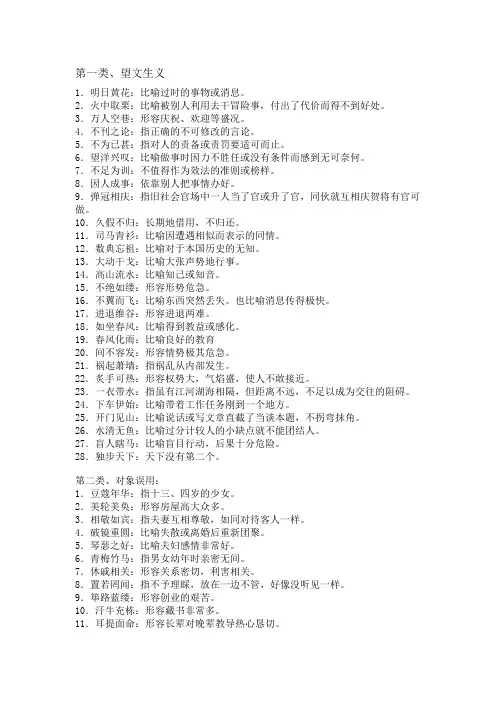 高考常考易错成语