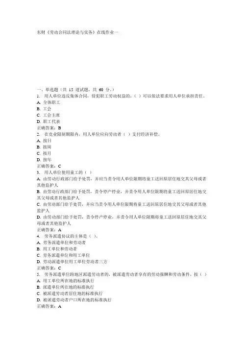 东财《劳动合同法理论与实务》在线作业一15秋100分答案