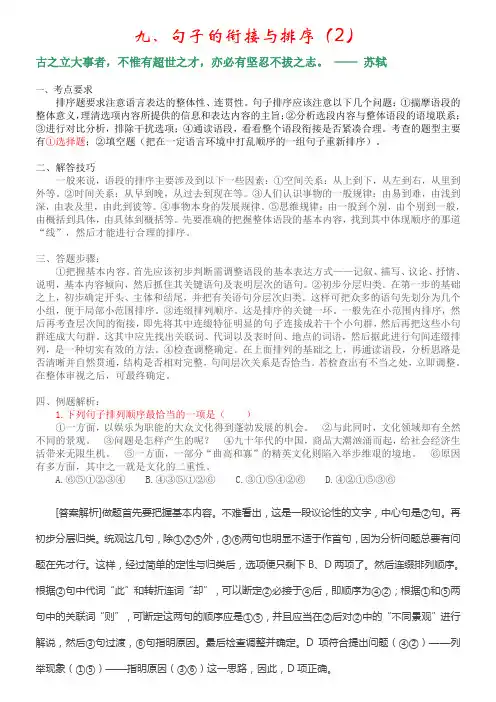 中考语文复习资料 9  句子的衔接与排序(2)