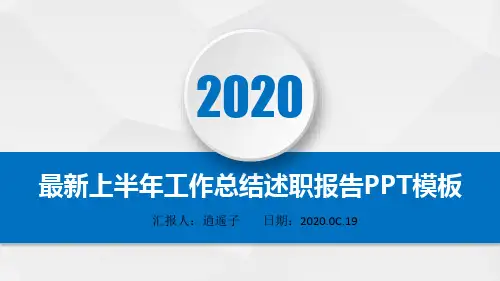 最新高端经典广发证券股份有限公司2020年上半年工作总结述职报告PPT模板