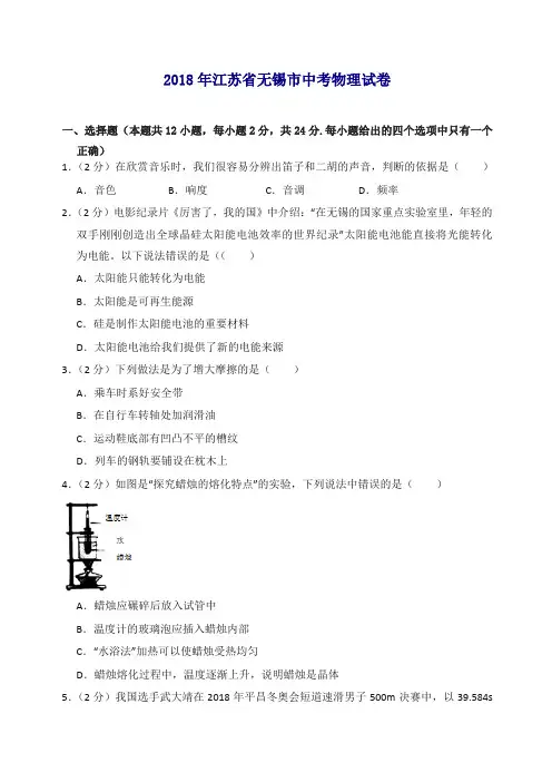 2018年江苏省无锡市中考物理试卷.doc