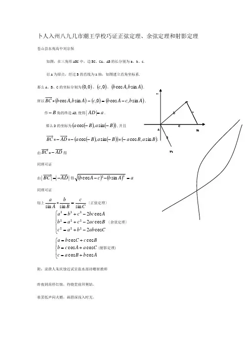高中数学巧证正弦定理、余弦定理和射影定理必修5 试题