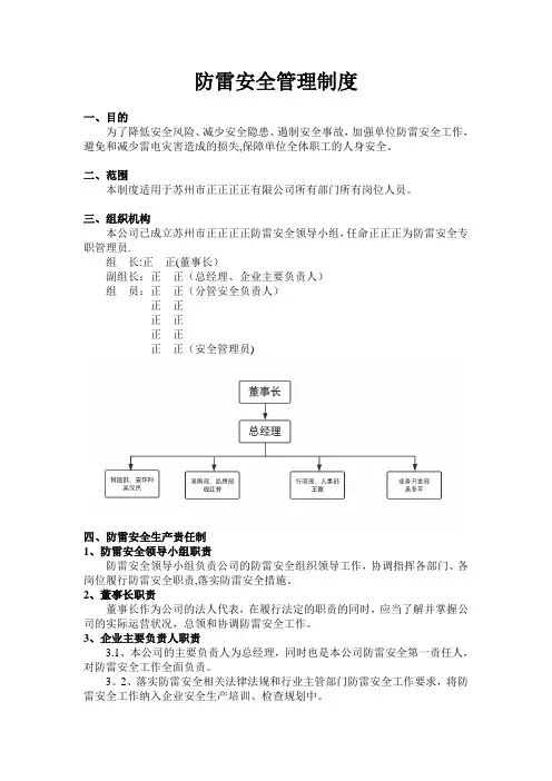 防雷安全管理制度(责任制)
