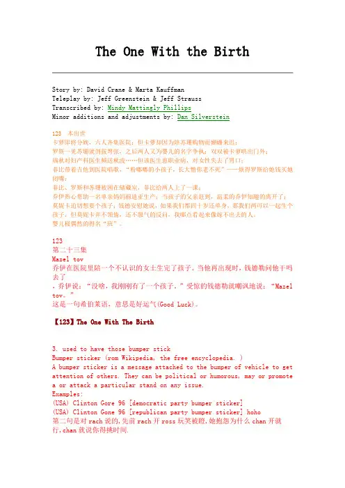 老友记 六人行 第一季第二十三集经典笔记