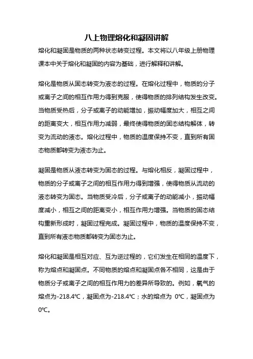 八上物理熔化和凝固讲解