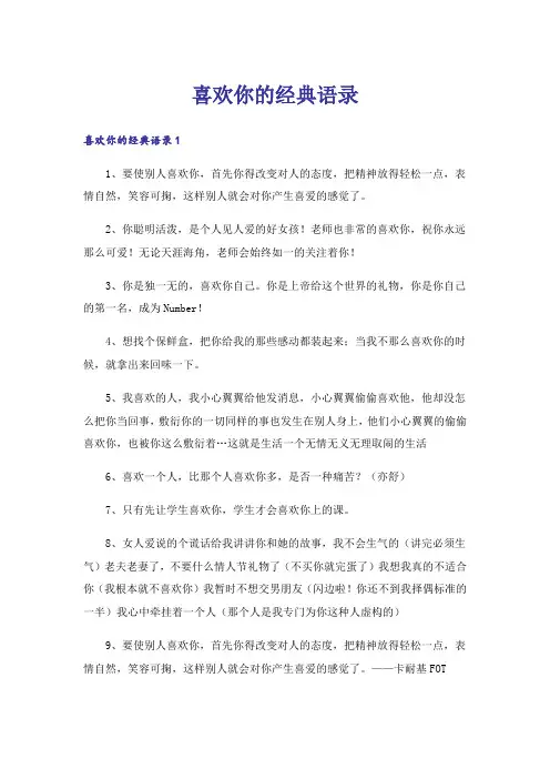 喜欢你的经典语录
