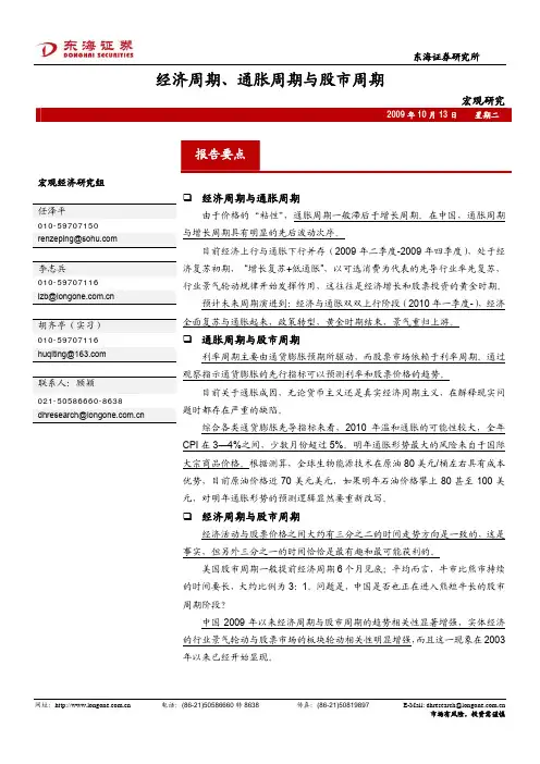 经济周期、通胀周期与股市周期