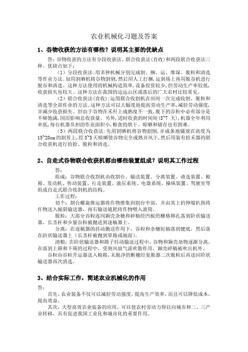 农业机械化习题及答案