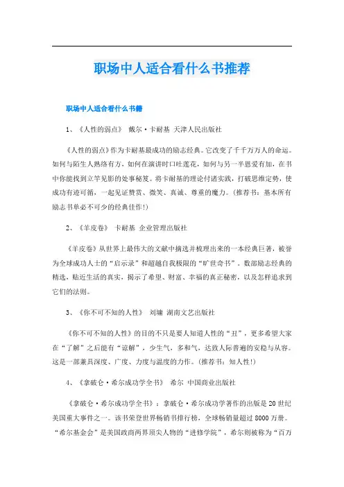 职场中人适合看什么书推荐