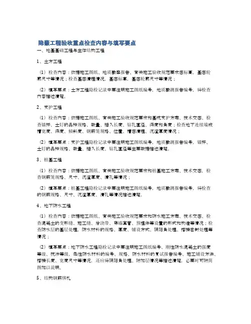  隐蔽工程验收重点检查内容与填写要点