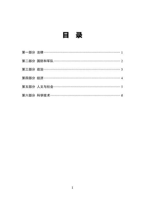 4-2.军队文职公基知识点速记答案