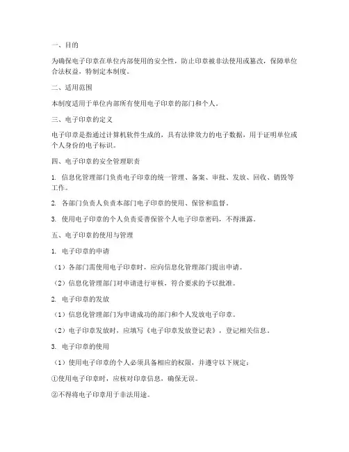 电子印章安全管理制度