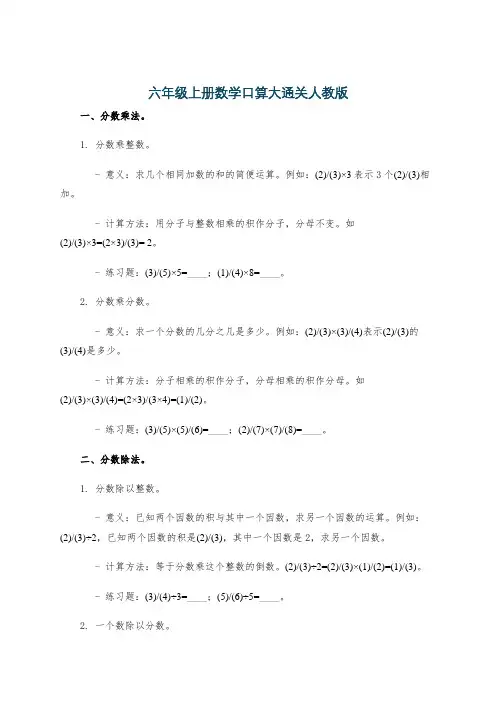 六年级上册数学口算大通关人教版