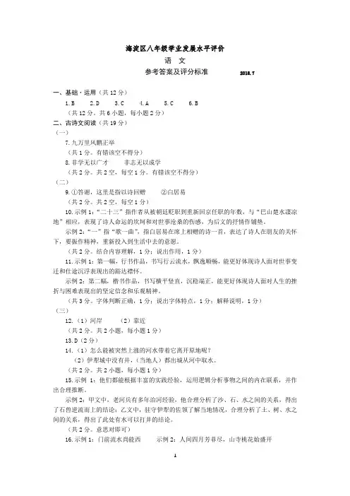 2018年第二学期期末语文八年级学业发展水平评价参考答案(1)