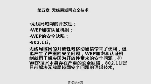 计算机网络安全课件(沈鑫剡)第5章PPT课件