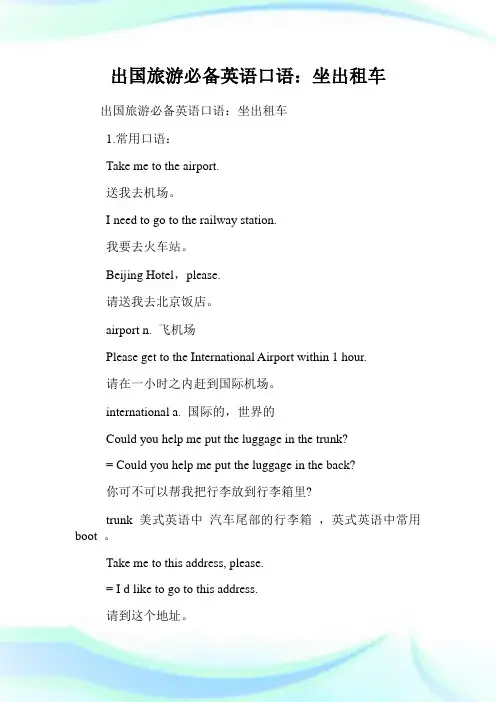出国旅游必备英语口语：坐出租车.doc