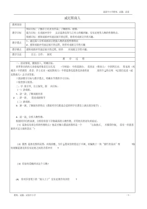 【精品】九年级语文下册13+威尼斯商人教案+新人教版