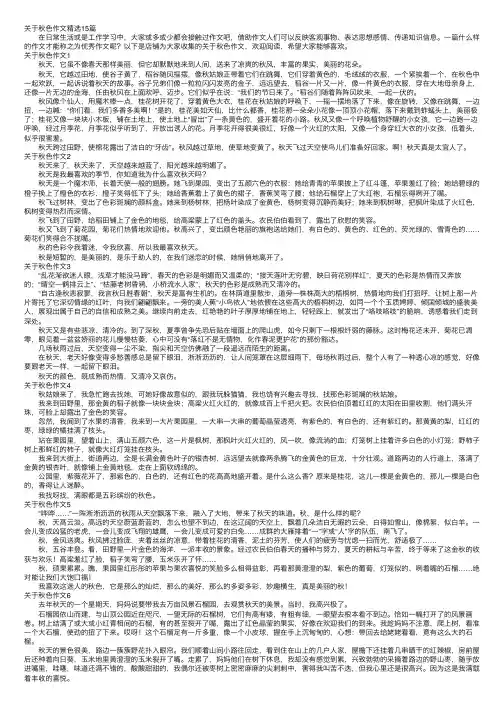 关于秋色作文精选15篇