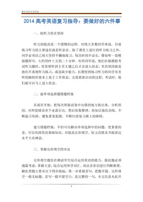 2014高考英语复习指导：要做好的六件事