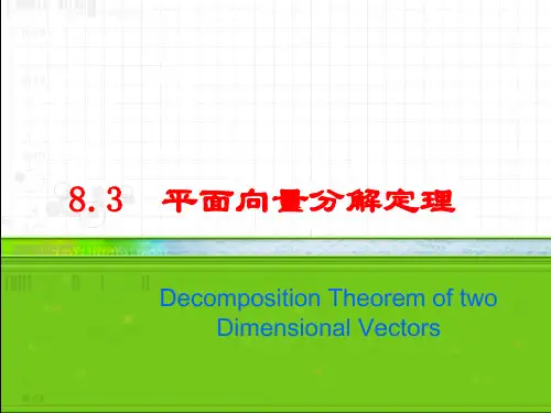 沪教版(上海)数学高二上册-8.3-平面向量的分解定理-课件-品质课件PPT
