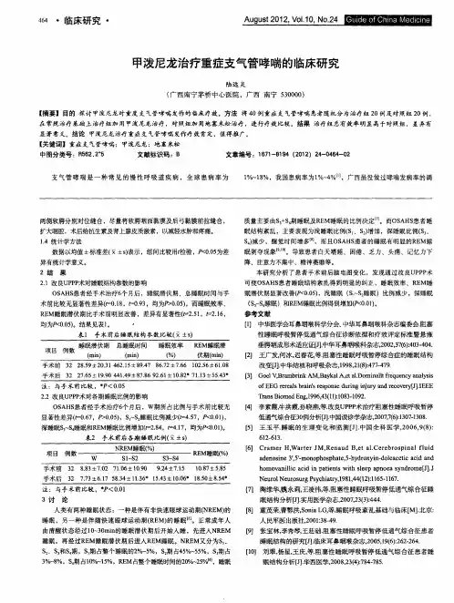 甲泼尼龙治疗重症支气管哮喘的临床研究