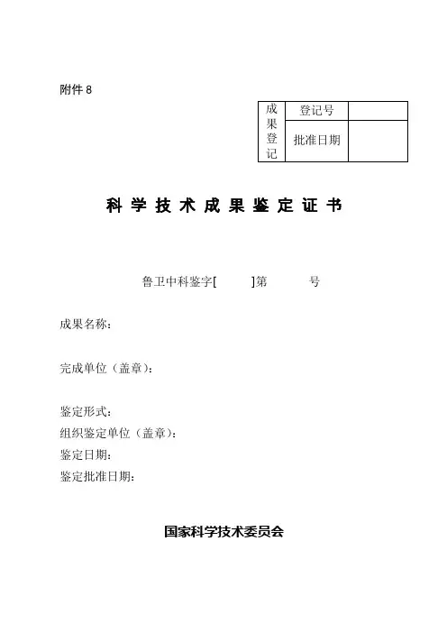 科学技术成果鉴定证书