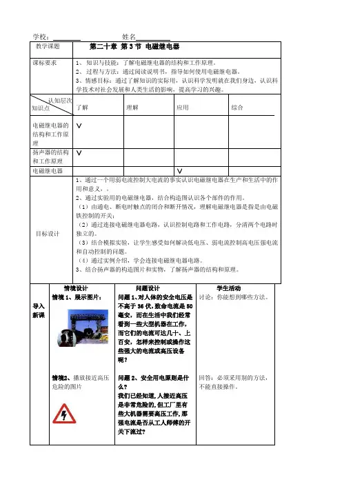 高中物理优质课一等奖-- 电磁铁 电磁继电器  教学设计
