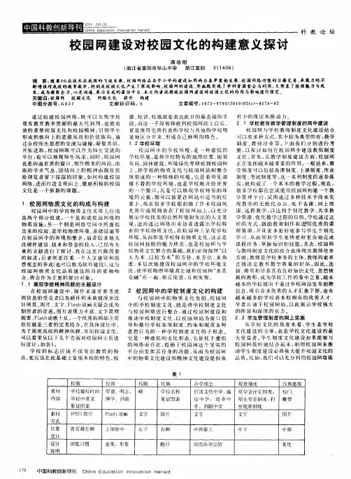 校园网建设对校园文化的构建意义探讨