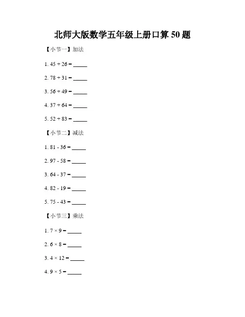 北师大版数学五年级上册口算50题