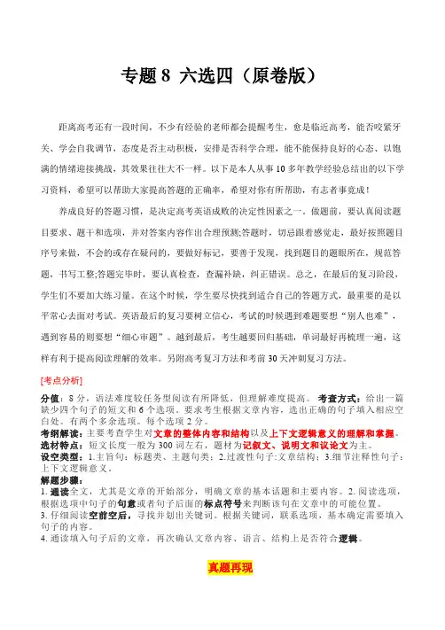 高考英语大题满分专题练习：专题8 六选四 (原卷版)