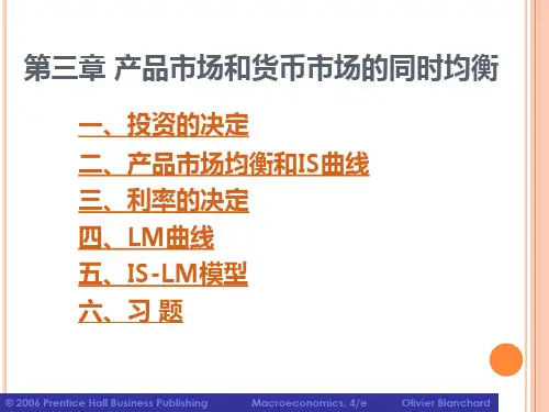 宏观经济学第三章 IS-LM模型