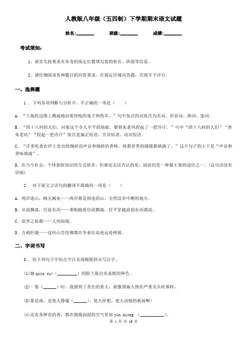 人教版八年级(五四制)下学期期末语文试题