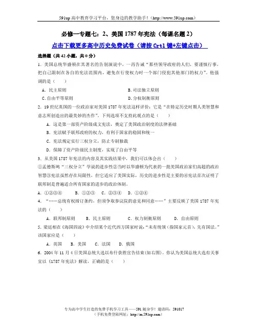 【历史】必修一专题七：2、美国1787年宪法(每课名题2)