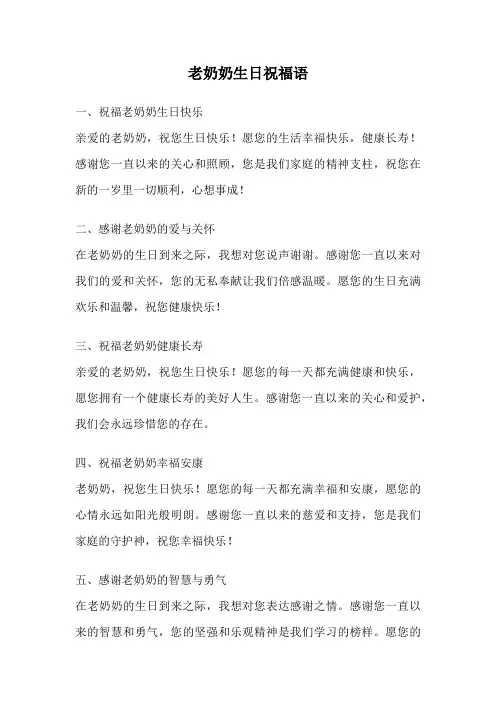 老奶奶生日祝福语