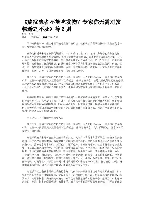《癌症患者不能吃发物？专家称无需对发物避之不及》等3则