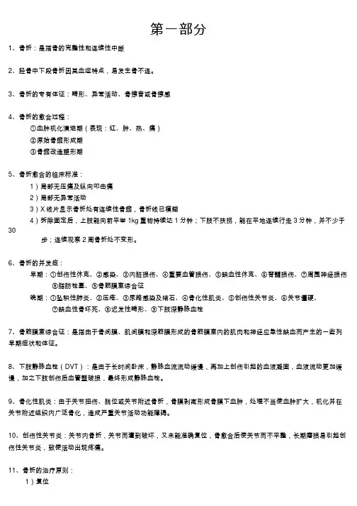 肌肉骨骼康复学-1(1)