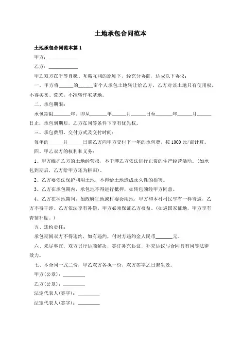 土地承包合同范本