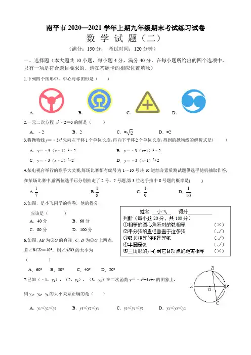 福建省南平市-学年第一学期九年级期末考试练习数学试卷二（PDF版，含答题卡答案）