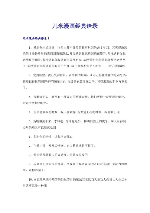 几米漫画经典语录_5